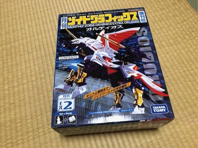 ZOIDS 月刊　ゾイドグラフィックス　増刊号.2 オルディオス　ゾイド　未組立