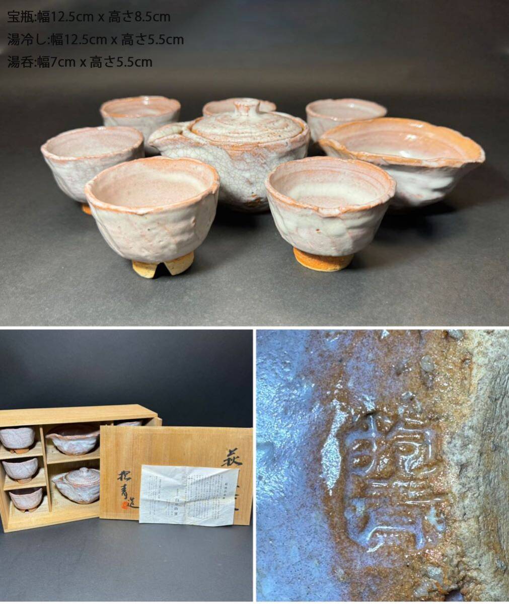 DH588-2 △ 宇田川抱青 萩煎茶器セット　宝瓶/湯冷し/湯呑　煎茶道具　急須　共箱　師宇田川聖谷