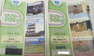 人気ブランドの新作 サピックス*デイリーサピックス*6年*社会*38回 完全版 中学受験