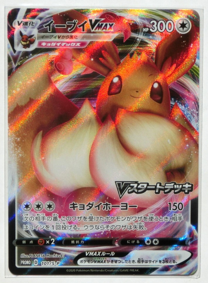 世界に1666枚】PSA10 イーブイVMAX プロモ ポケモンカード V 世界に1666枚】PSA10 イーブイVMAX プロモ ポケモンカード V