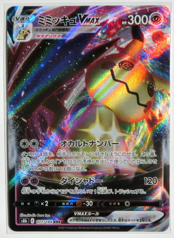 Yahoo!オークション - ポケモンカードゲーム ミミッキュVMAX s8b Yahoo!オークション - ポケモンカードゲーム ミミッキュVMAX s8b