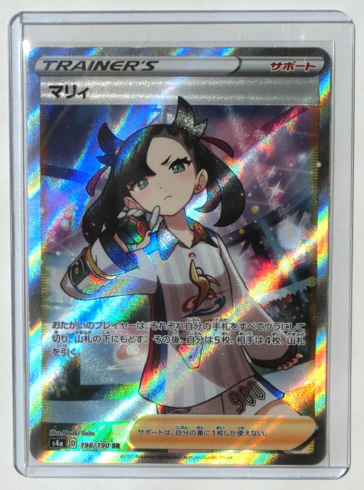 ポケモンカードゲーム マリィ s4a 198/190 SR ソード&シールド シャイニースターV トレーナーズ サポート さいとうなおき 未使用品|Yahoo!フリマ(旧PayPayフリマ) ポケモンカードゲーム マリィ s4a 198/190 SR ソード&シールド シャイニースターV トレーナーズ サポート さいとうなおき 未使用品|Yahoo!フリマ(旧PayPayフリマ)