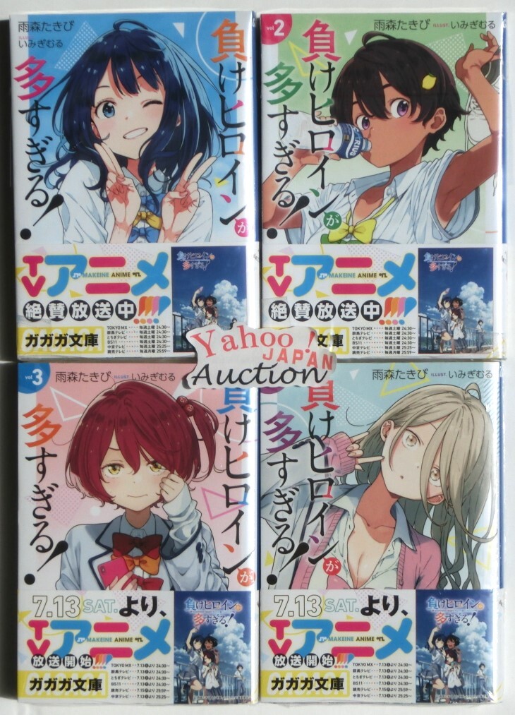 小説 負けヒロインが多すぎる 1~7巻+SSS 8冊セット 既刊全巻 小説 負けヒロインが多すぎる 1~7巻+SSS 8冊セット 既刊全巻