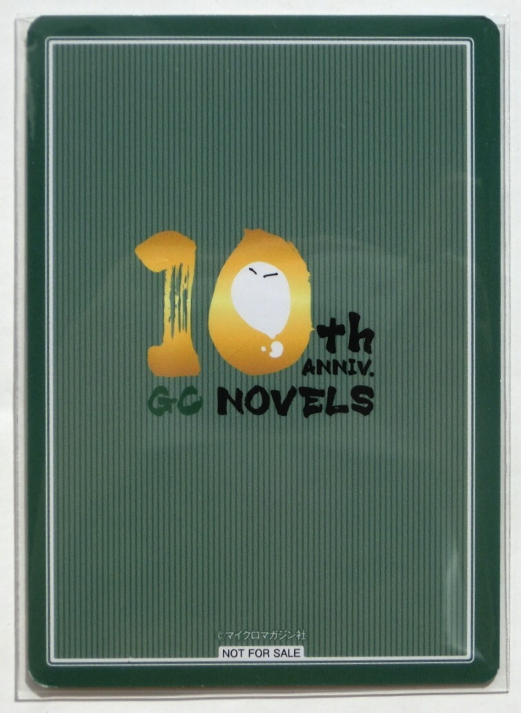 GCノベルズ10周年記念フェア第二弾 著者箔押しサイン入りキャラクターカード GC NOVELS 創刊10周年 記念フェア 第2弾 著者箔押しサイン入り