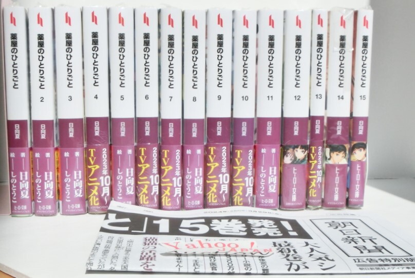 薬屋のひとりごと1~ 15既刊セット全巻