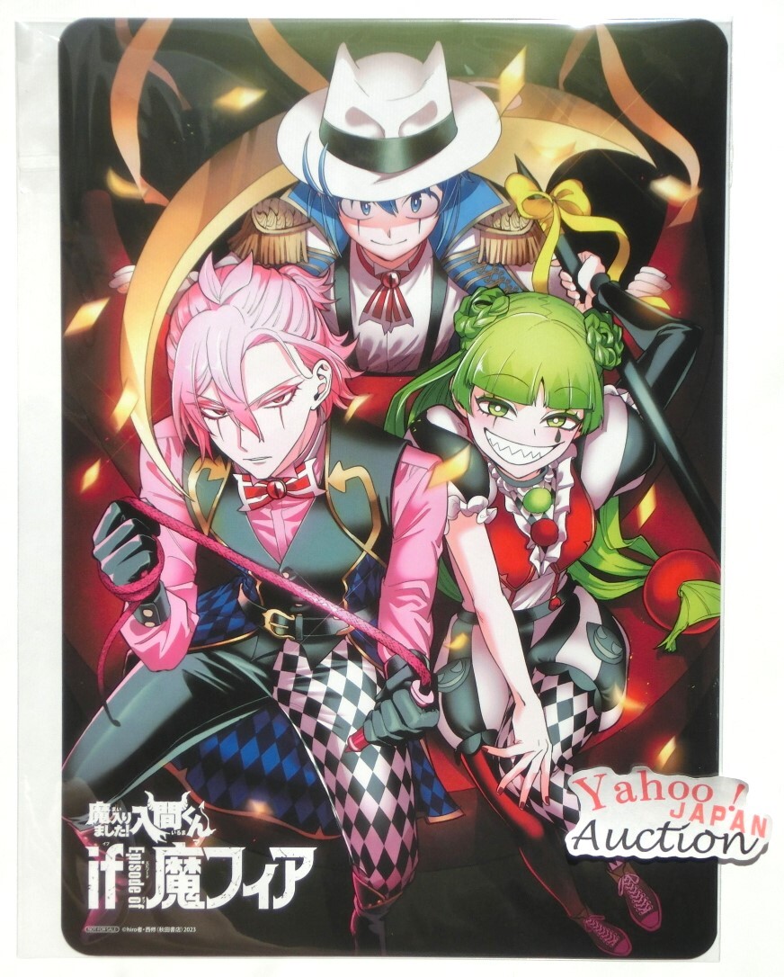 魔入りました!入間くん if Episode of 魔フィア 3巻 魔界の主役 魔入りました!入間くん if Episode of 魔フィア 3巻 魔界の主役