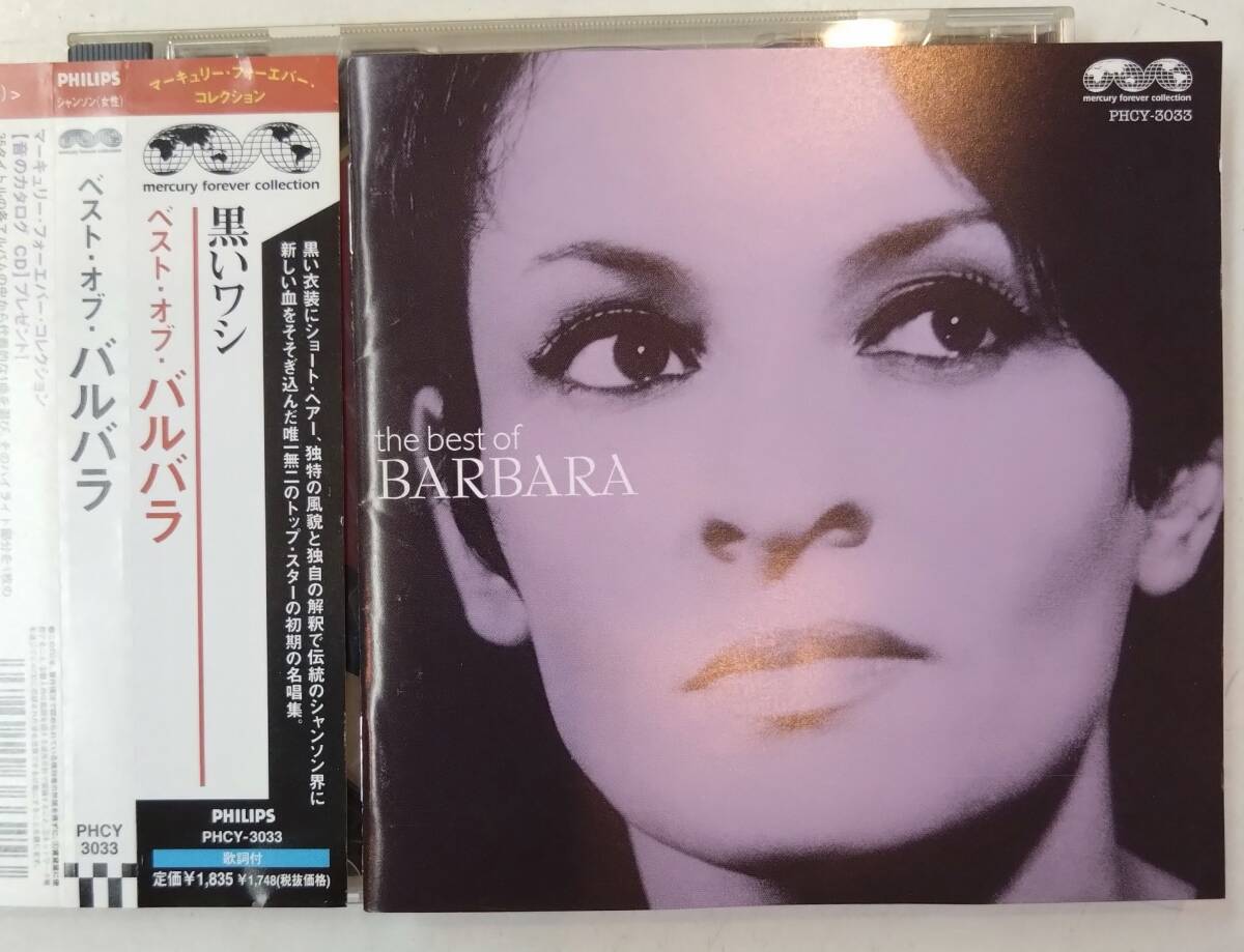CD　バルバラ　ベスト