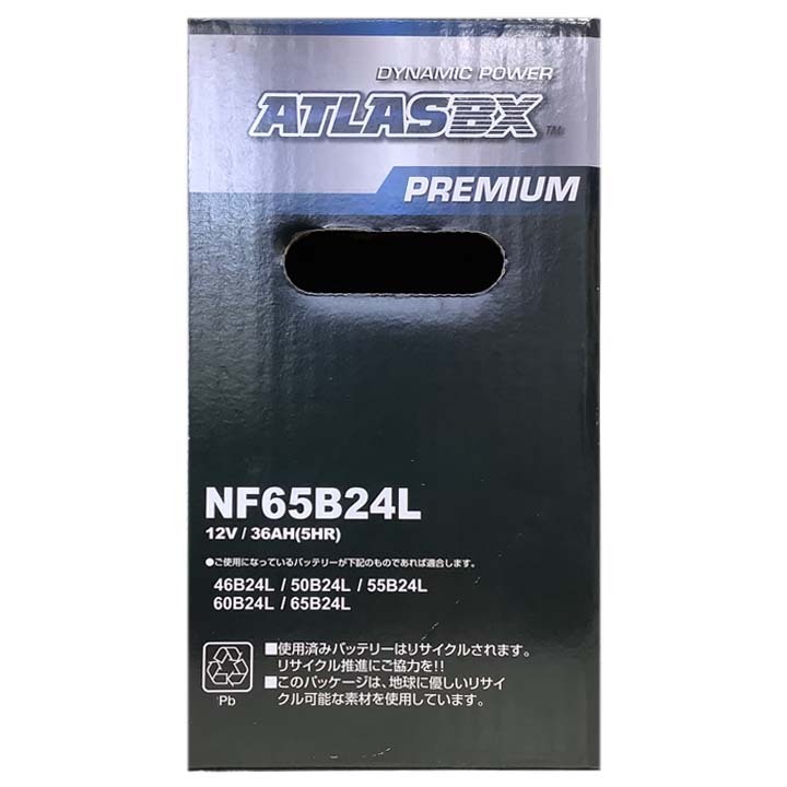 バッテリー ATLAS ATLASBX PREMIUM スズキ ジムニー 3BA-JB64W 平成30年7月～令和4年6月 NF65B24L