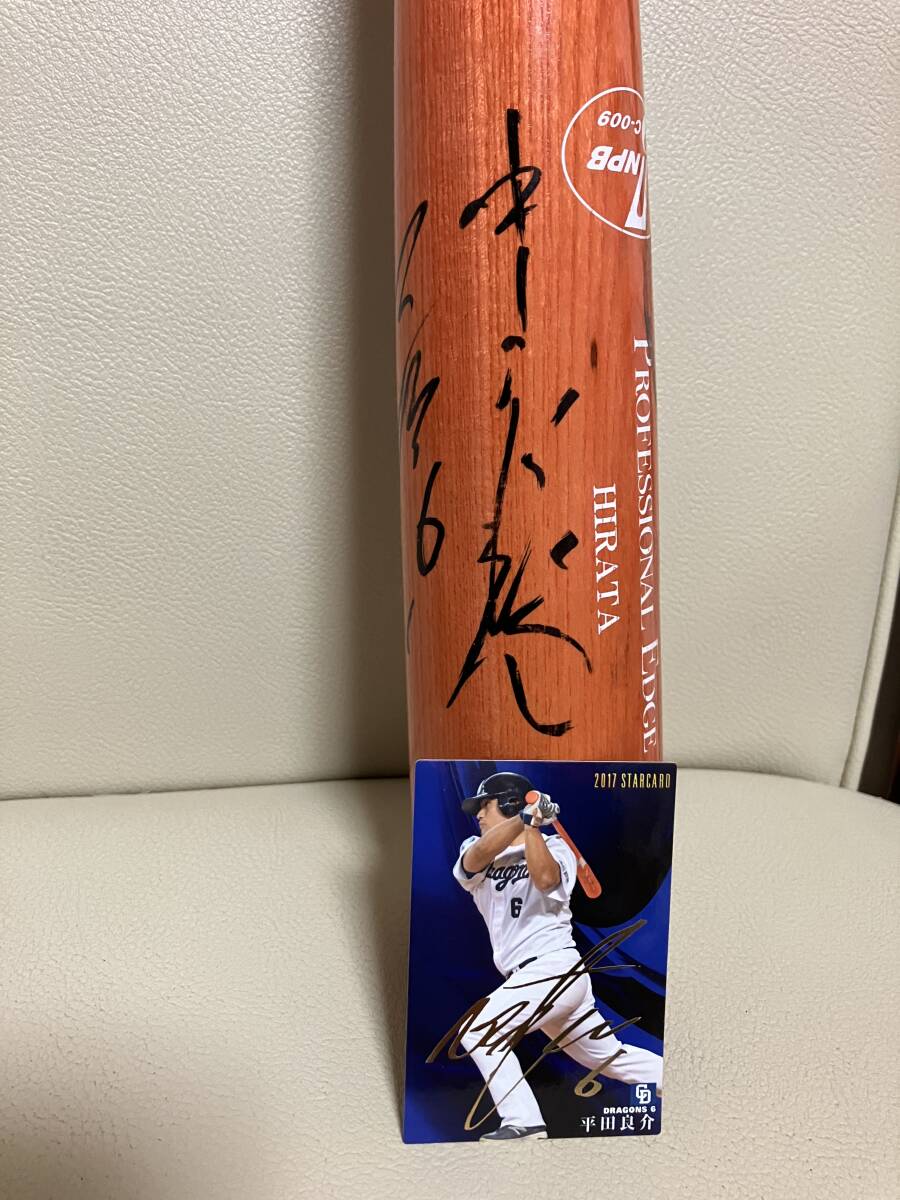 中日ドラゴンズ 平田良介選手 直筆サイン入り 支給バット バット 中日ドラゴンズ 平田良介選手 直筆サイン入り 支給バット バット