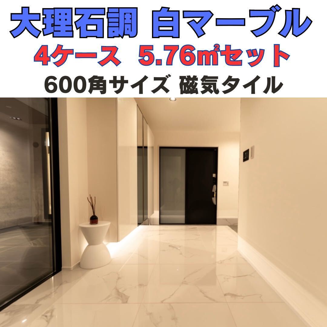 Yahoo!オークション - 大理石調 600角 1㎡4 480円 磁気 床 壁 Yahoo!オークション - 大理石調 600角 1㎡4 480円 磁気 床 壁