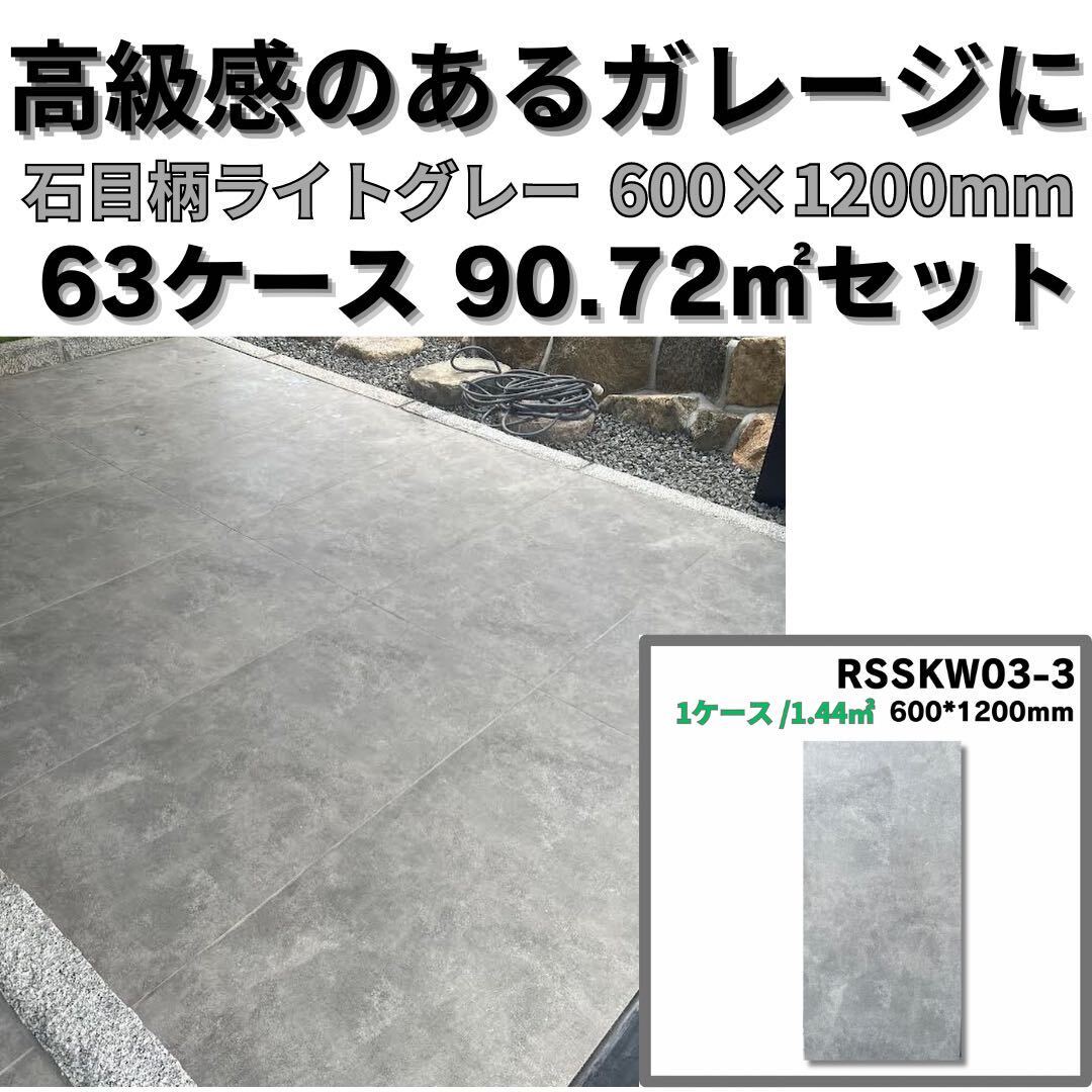 ガレージタイル 1㎡4,980円 600×1200mm ランボルギーニ ガレージタイル 1㎡4,980円 600×1200mm ランボルギーニ