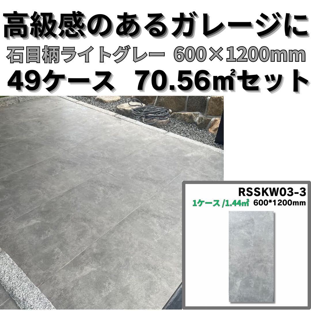 ガレージタイル 1㎡4,980円 600×1200mm ランボルギーニ ガレージタイル 1㎡4,980円 600×1200mm ランボルギーニ