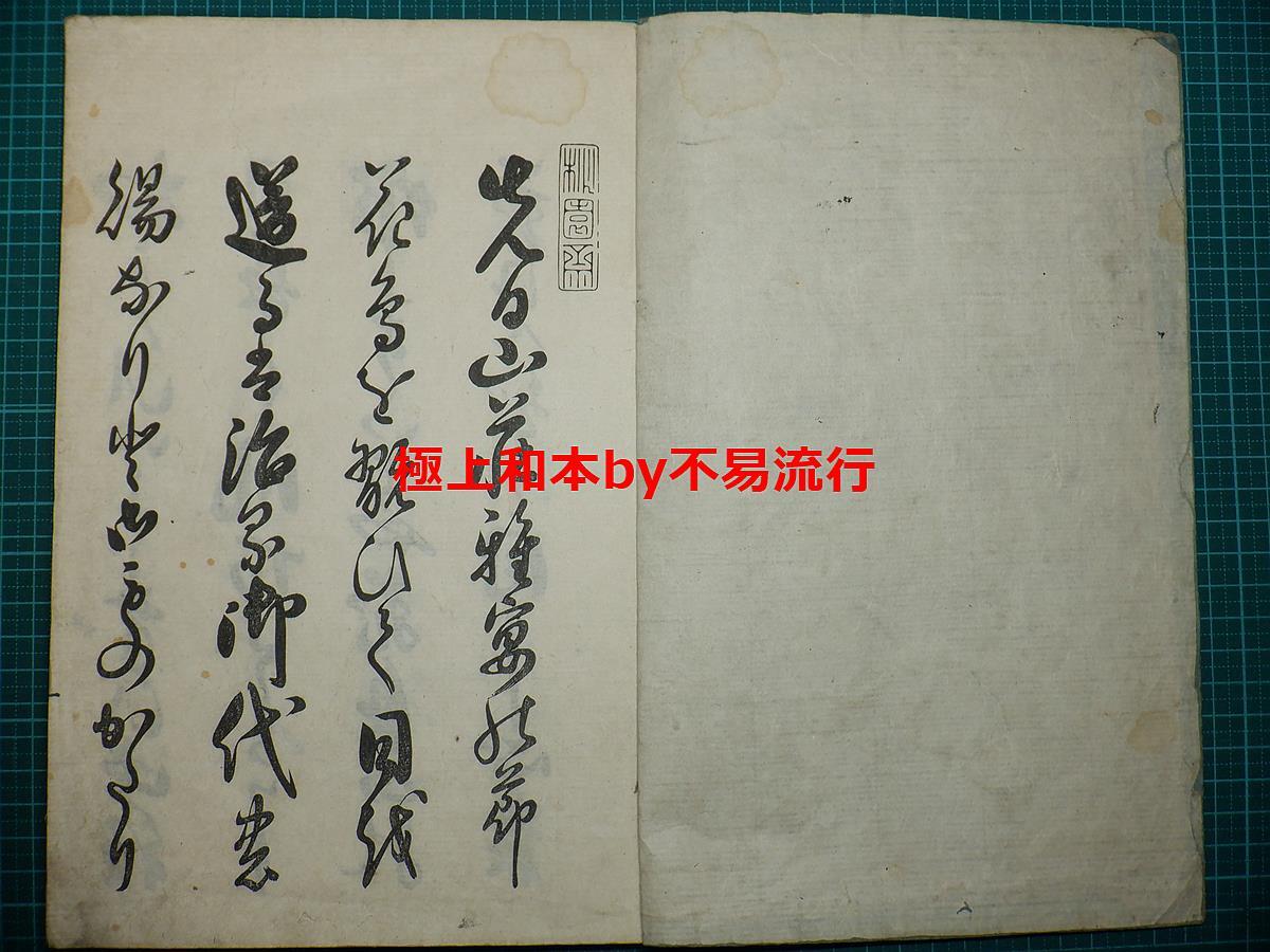 6800円 ○極上和本YM4208○〈百瀬〉飛鳥山往来 稀書往来物 百瀬 6800円 ○極上和本YM4208○〈百瀬〉飛鳥山往来 稀書往来物 百瀬