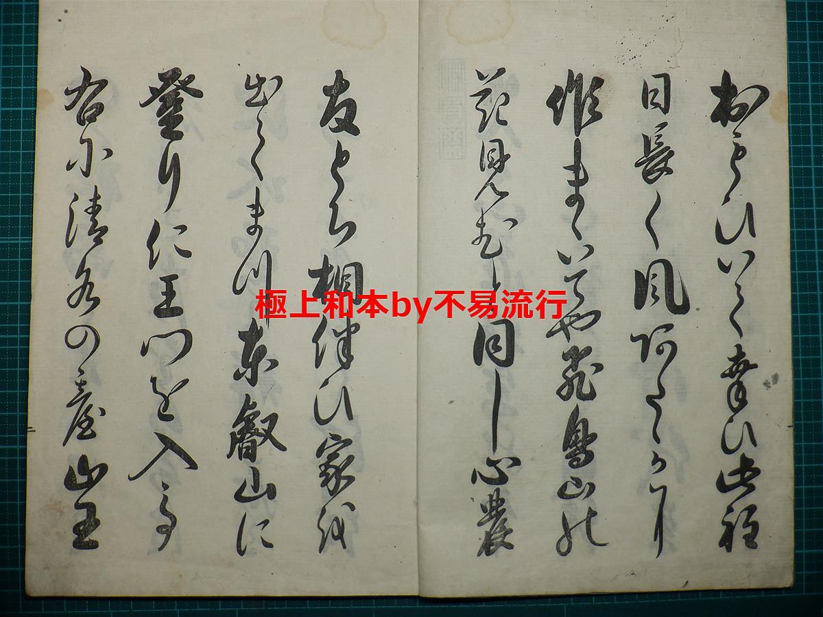 6800円 ○極上和本YM4208○〈百瀬〉飛鳥山往来 稀書往来物 百瀬 6800円 ○極上和本YM4208○〈百瀬〉飛鳥山往来 稀書往来物 百瀬