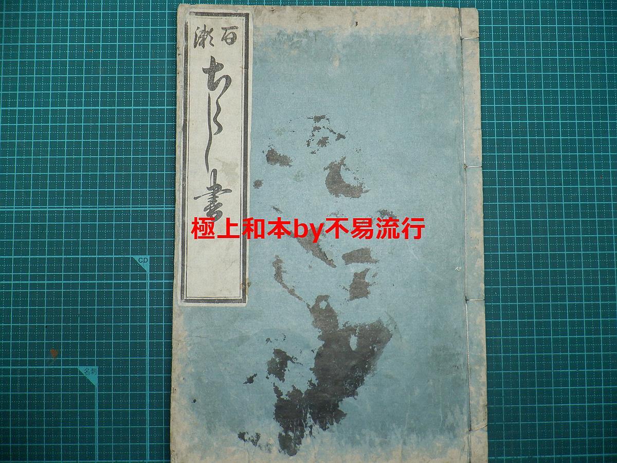 大石内蔵之助差出 大高源吾(子葉)宛て書状と 古い鑑定書【模写 大石内蔵之助差出 大高源吾(子葉)宛て書状と 古い鑑定書【模写