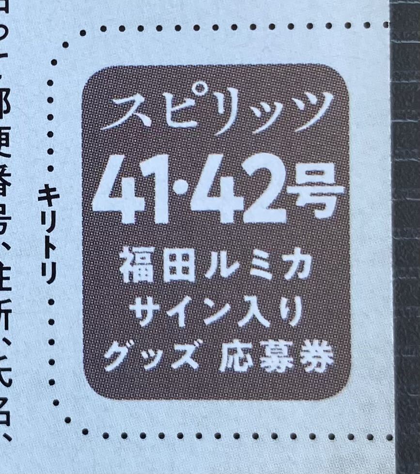 ビッグコミックスピリッツ40・41号 福田ルミカ 直筆サイン入りチェキorサイン入り色紙 プレゼント応募券(ビッグコミック)|売買されたオークション情報、Yahoo!オークション(旧ヤフオク!) の商品情報をアーカイブ公開 - オークファン(aucfan.com) ビッグコミックスピリッツ40・41号 福田ルミカ 直筆サイン入りチェキorサイン入り色紙 プレゼント応募券(ビッグコミック)|売買されたオークション情報、Yahoo!オークション(旧ヤフオク!) の商品情報をアーカイブ公開 - オークファン(aucfan.com)