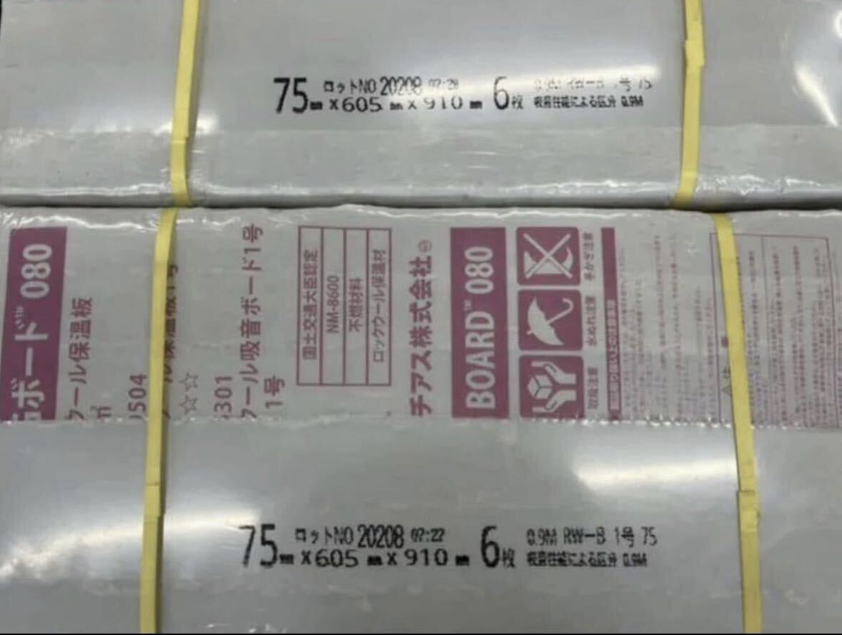 ロックウールボード 80k75mm 消音材 吸音材 断熱材 遮音材 防音壁