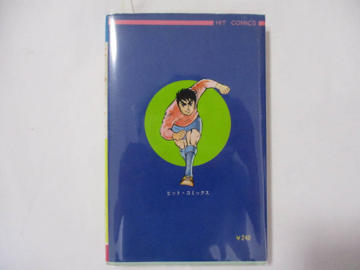 梶原一騎原作 園田光慶漫画 赤き血のイレブン 少年画報社 ヒット 梶原一騎原作 園田光慶漫画 赤き血のイレブン 少年画報社 ヒット