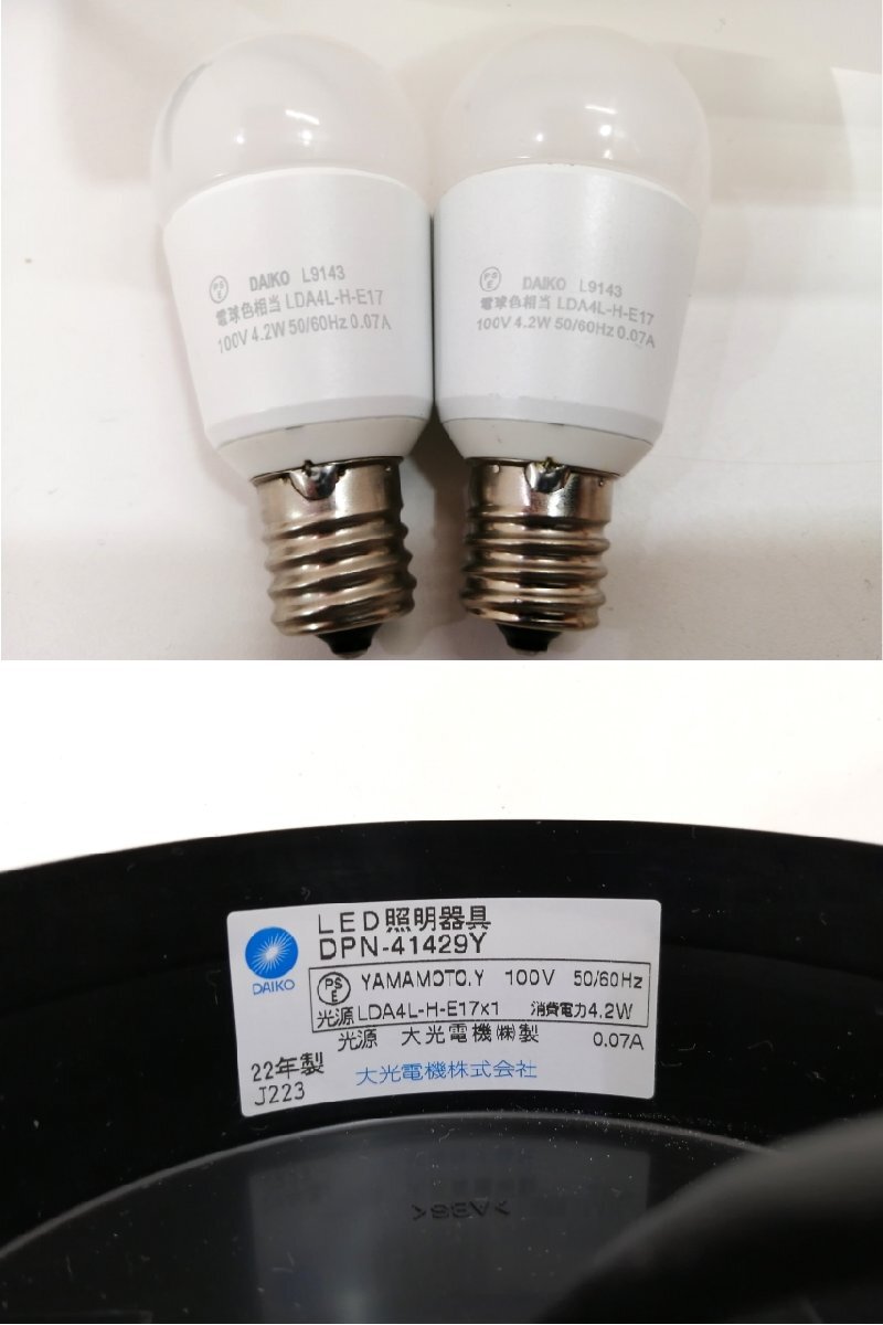 モデルルーム展示品/2点セット□DAIKO 小型ペンダント DPN モデルルーム展示品/2点セット□DAIKO 小型ペンダント DPN