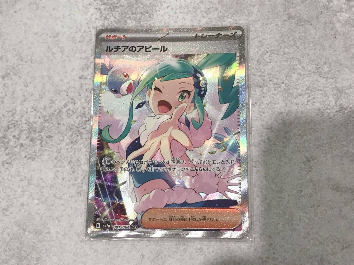 Yahoo!オークション - ポケモンカード ルチアのアピール SAR Yahoo!オークション - ポケモンカード ルチアのアピール SAR