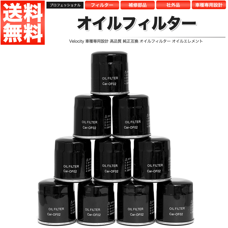 オイルフィルター オイルエレメント 社外品 トヨタ ダイハツ 日野 10個セット