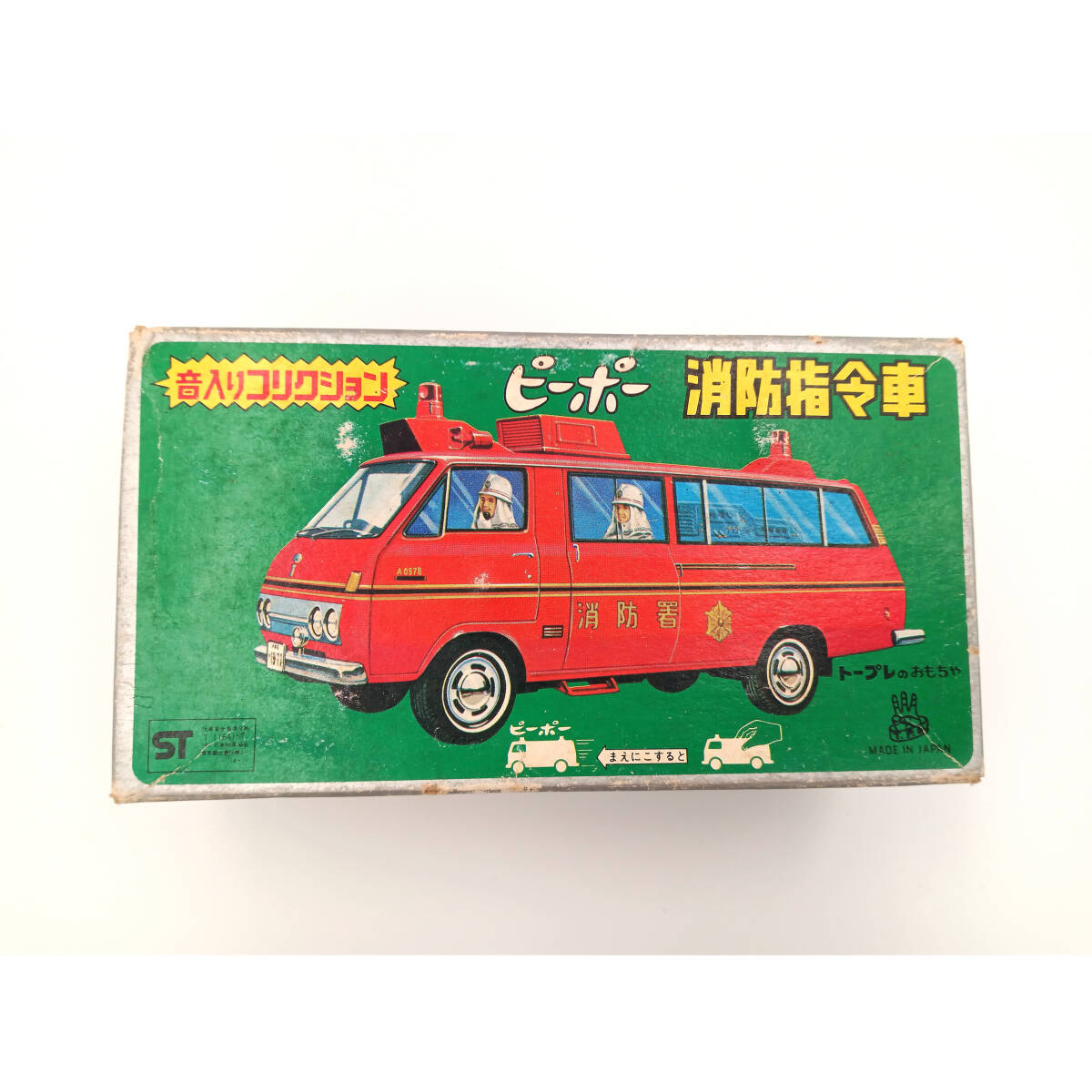 【希少】1970年代 昭和　レトロ　ブリキ製　消防指令車 動作確認済　ビンテージ　当時の箱付き！！！