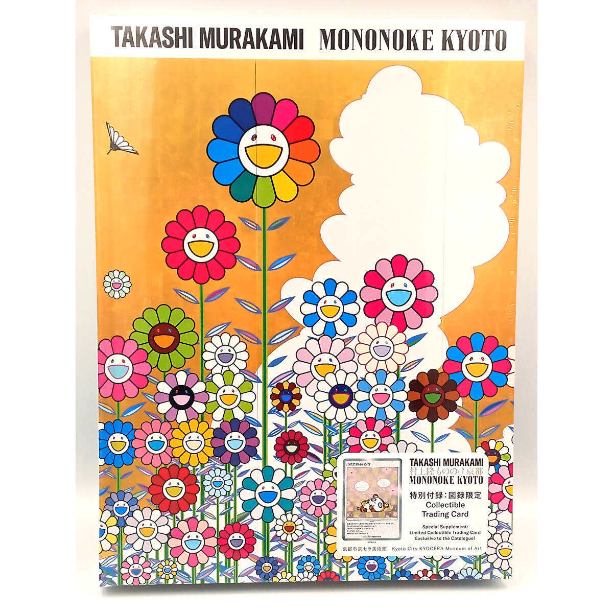 【新品未開封】村上隆　もののけ京都　カタログ　シュリンク未開封