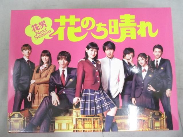 【同梱可】中古品 タレント Blu-ray 花のち晴れ 花男Next Season 平野紫耀 杉咲花 中川大志 等