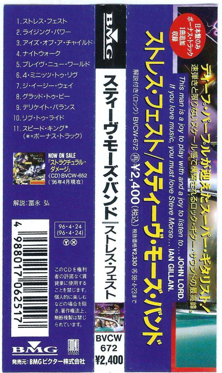 STEVE MORSE BAND / Stressfest +1 BVCW-672 國內(nèi)盤 CD スティーヴ?モーズ?バンド / ストレス?フェス 4枚同梱発送可能