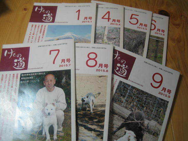 けもの道 ２０１５年　７冊