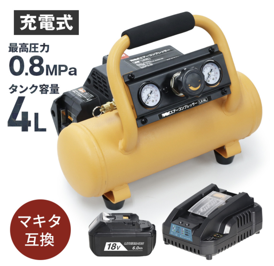 【バッテリー、充電器付き】エアーコンプレッサー 4L 互換バッテリー PSE取得済み 18v 6000mAh DC18RC充電器 オイルレス