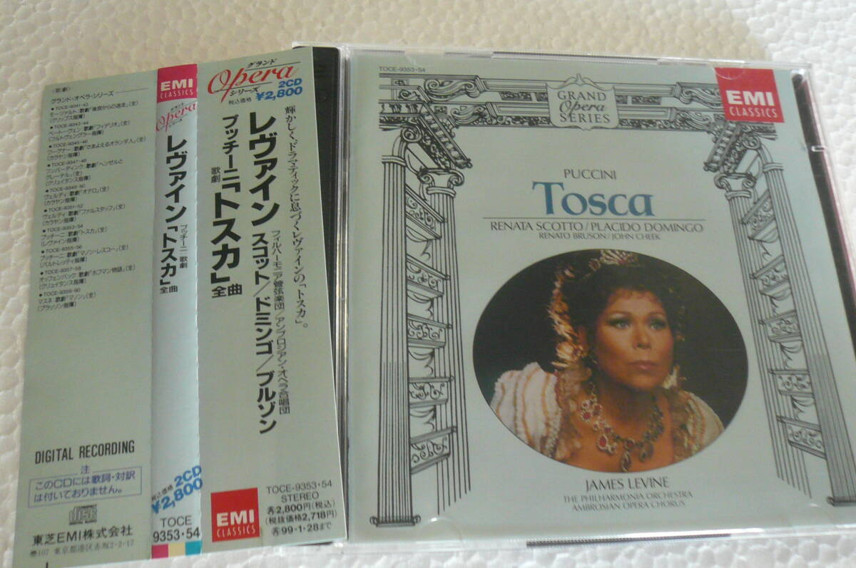 【国内盤・廃盤 2CD】プッチーニ / 歌劇『トスカ』全曲 ★ ジェームズ・レヴァイン指揮 / フィルハーモニア管弦楽団ほか