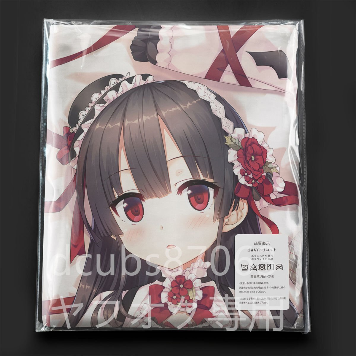 まいてつ Last Run!! 抱き枕カバー ハチロク 白無垢 未開封品 まいてつ Last Run!! 抱き枕カバー ハチロク 白無垢 未開封品