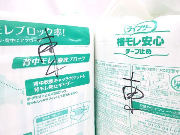 送料300円 税込 vc791 0810 大人用紙おむつ ライフリー 横モレ 送料300円 税込 vc791 0810 大人用紙おむつ ライフリー 横モレ
