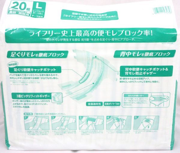 送料300円 税込 vc791 0810 大人用紙おむつ ライフリー 横モレ 送料300円 税込 vc791 0810 大人用紙おむつ ライフリー 横モレ