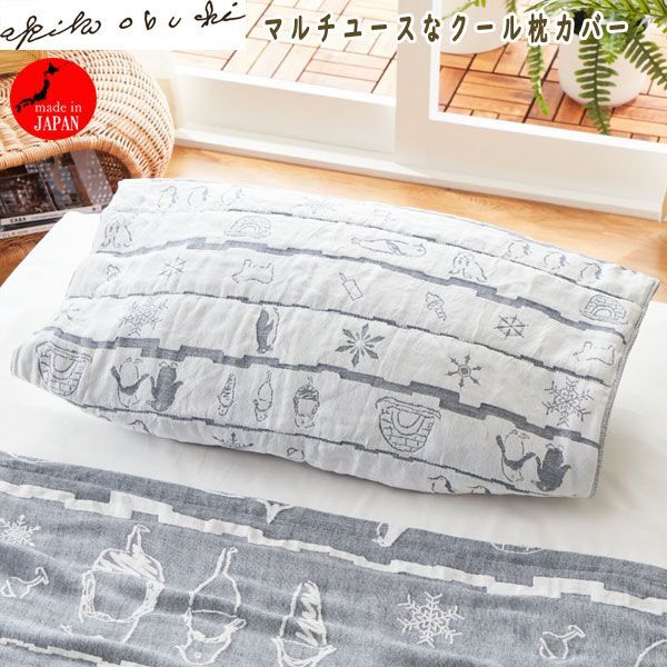 送料300円(税込)■tb234■アキコオブチ マルチユースなクール枕カバー ネイビー 日本製 11000円相当(凛)【シンオク】