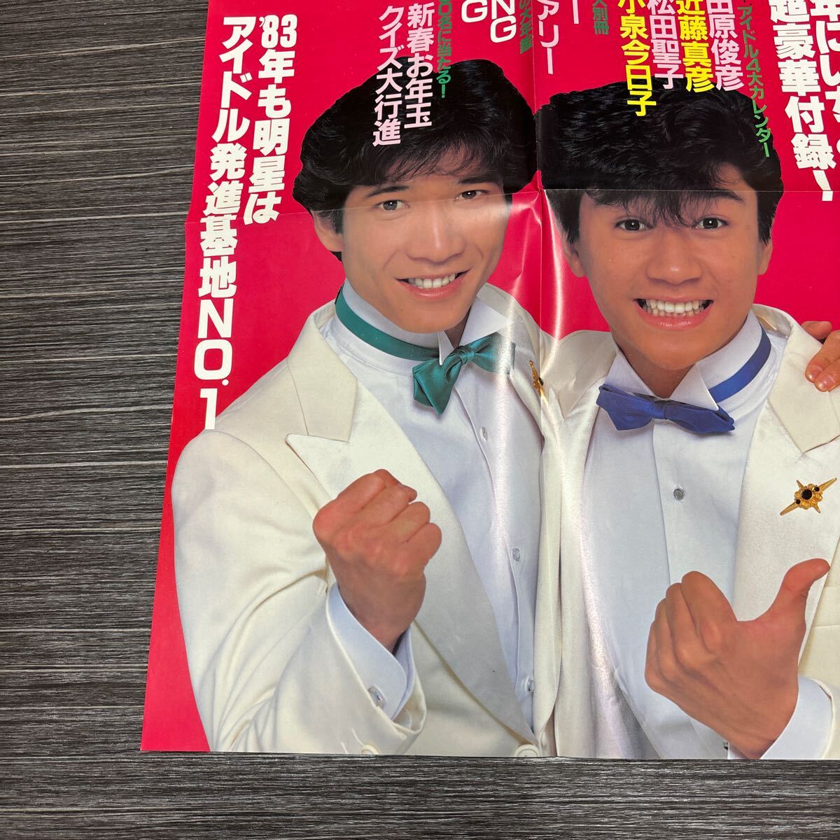 販促品 明星 Myojo 2月号 新年特大号 宣伝 ポスター/書店/販促品 販促品 明星 Myojo 2月号 新年特大号 宣伝 ポスター/書店/販促品