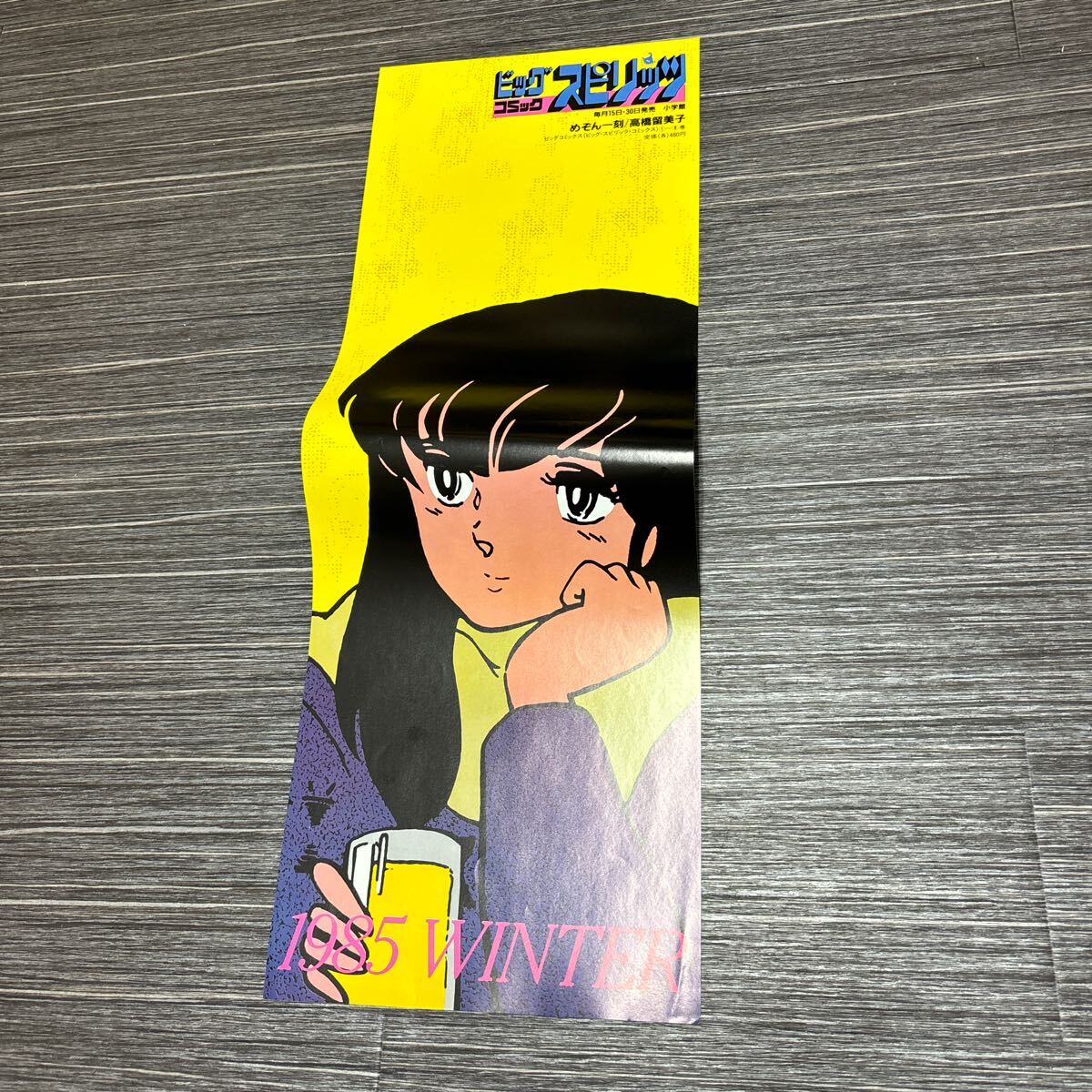 非売品○短冊 ポスター ビッグ コミック スピリッツ めぞん一刻 高橋留美子 1985年 冬/小学館/アニメ/グッズ/当時物/販促 品/宣伝 ☆2066(めぞん一刻)|売買されたオークション情報、Yahoo!オークション(旧ヤフオク!) の商品情報をアーカイブ公開 - オークファン(aucfan 非売品○短冊 ポスター ビッグ コミック スピリッツ めぞん一刻 高橋留美子 1985年 冬/小学館/アニメ/グッズ/当時物/販促 品/宣伝 ☆2066(めぞん一刻)|売買されたオークション情報、Yahoo!オークション(旧ヤフオク!) の商品情報をアーカイブ公開 - オークファン(aucfan