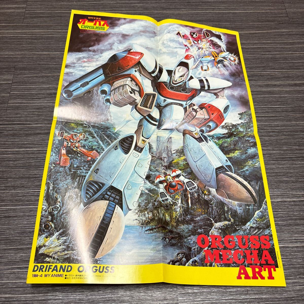 銀河漂流 バイファム ポスター 2枚セット●マイアニメ 昭和59年 4月號/アニメディア 1984年 6月號/松下浩美/オーガス/まとめて ★2131