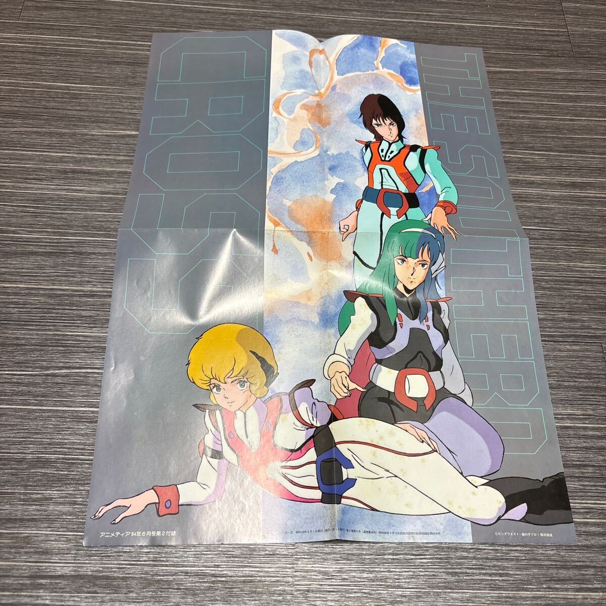 銀河漂流 バイファム ポスター 2枚セット●マイアニメ 昭和59年 4月號/アニメディア 1984年 6月號/松下浩美/オーガス/まとめて ★2131