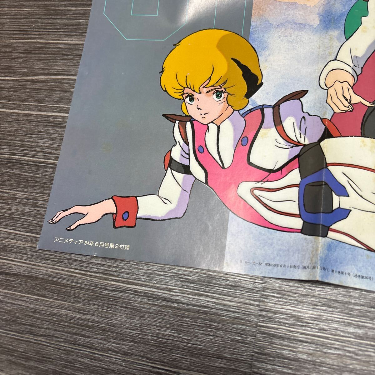 銀河漂流 バイファム ポスター 2枚セット●マイアニメ 昭和59年 4月號/アニメディア 1984年 6月號/松下浩美/オーガス/まとめて ★2131