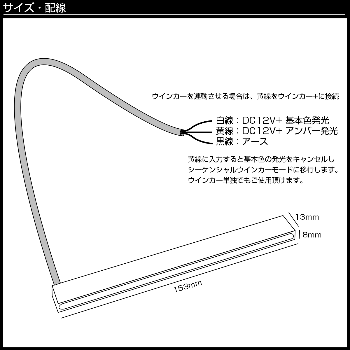 LED シーケンシャルウインカー機能付き ホワイト アンバー 2色 スティックライト デイライト リアマーカー等 汎用 薄型 防水 P-2-W
