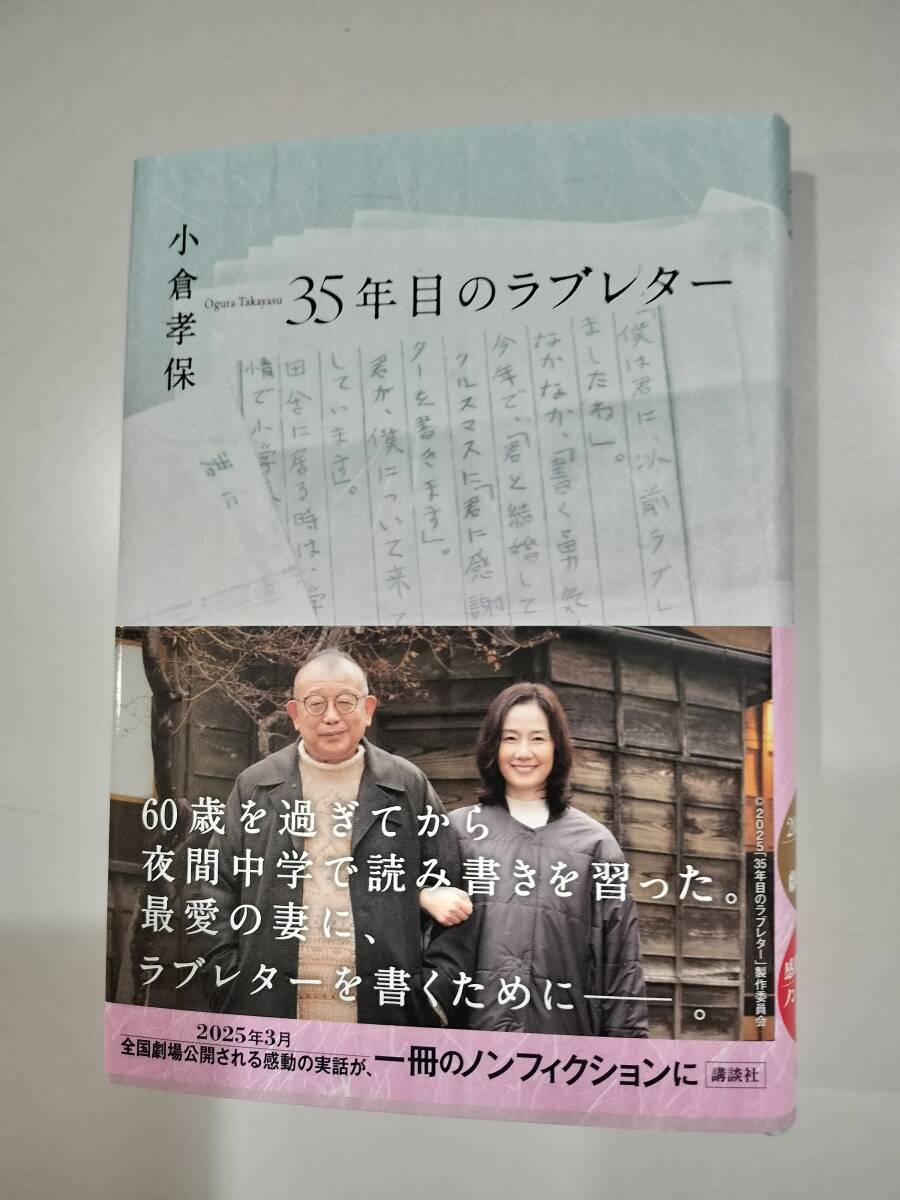 35年目のラブレター