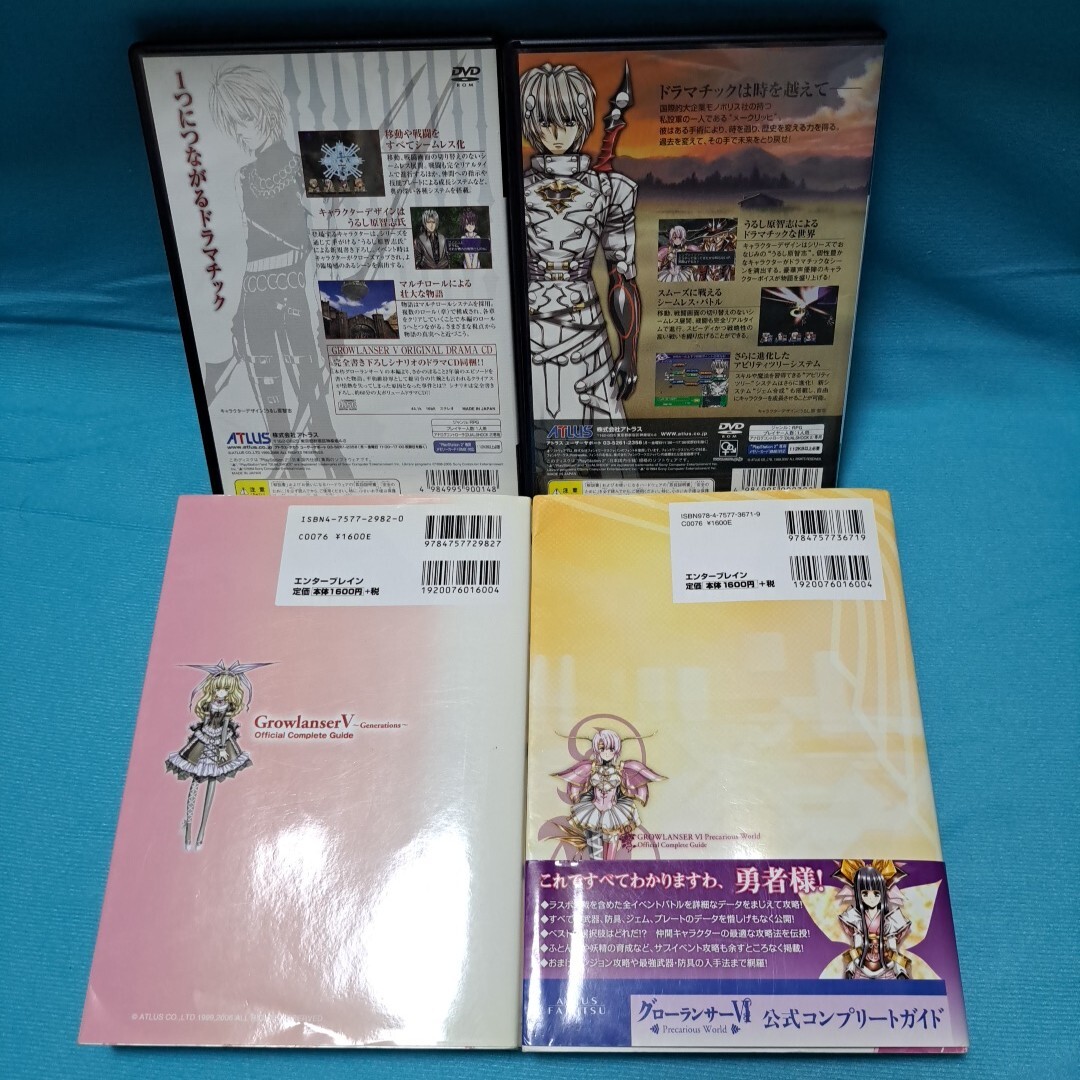 【PS2】 グローランサーV ジェネレーションズ （初回限定生産版）& グローランサー VI -Precarious world- 2本と攻略本(初版)セット