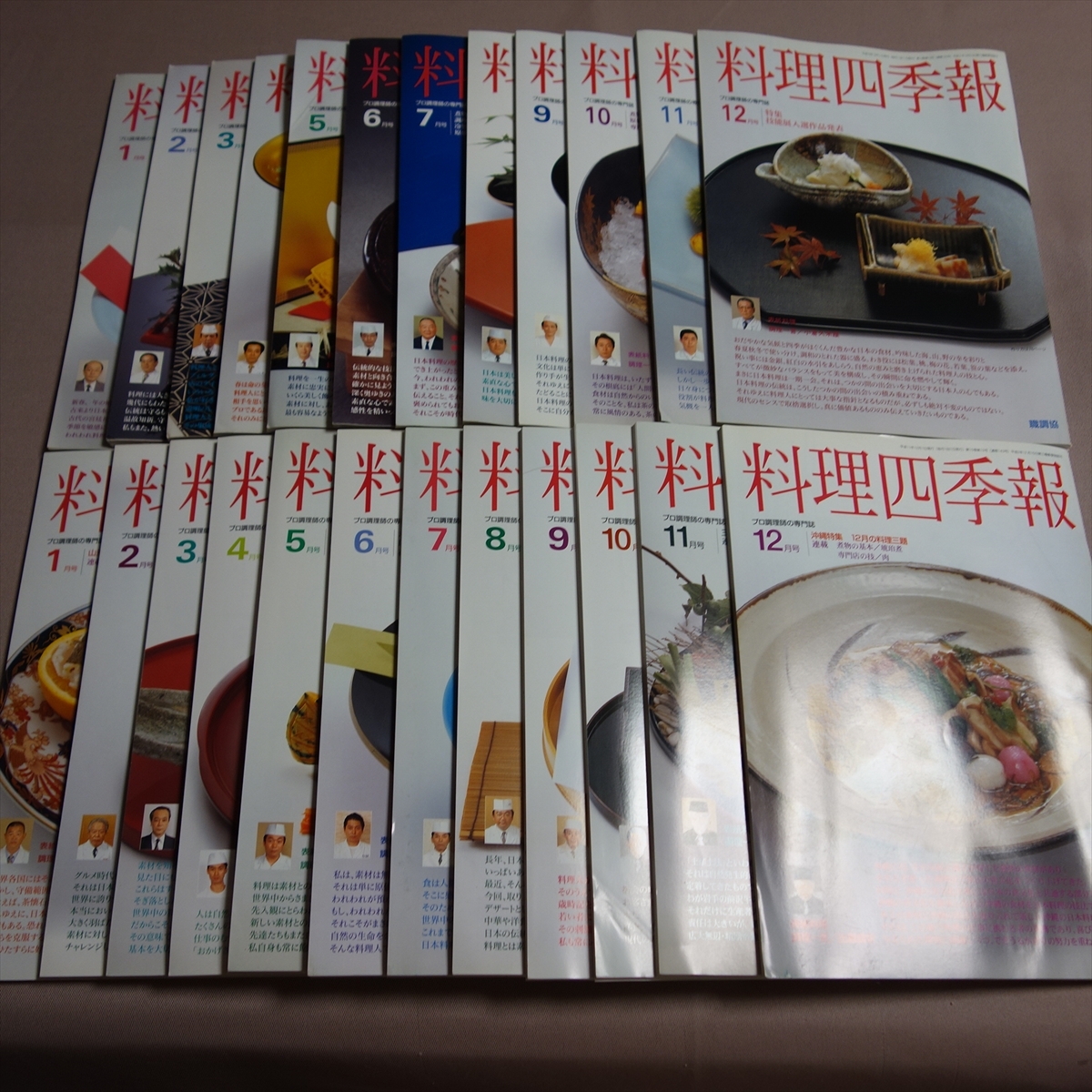 【注意事項あり】 平成10年 平成11年 1月-12月号 料理四季報 職調協 プロ調理師の専門誌 職業調理師センター 日本全職業調理師協会