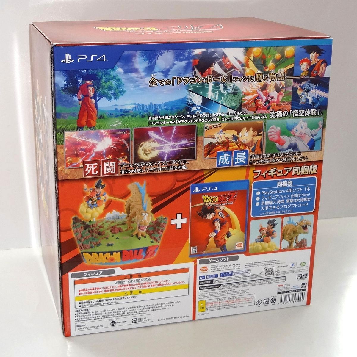 ゲオ限定 PS4 ドラゴンボールZ KAKAROT カカロット ジオラマ ゲオ限定 PS4 ドラゴンボールZ KAKAROT カカロット ジオラマ