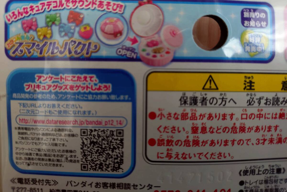  Smile Precure kyuate коллекция маленький 3 позиций комплект 2012 год нераспечатанный товар Park to для BANDAI