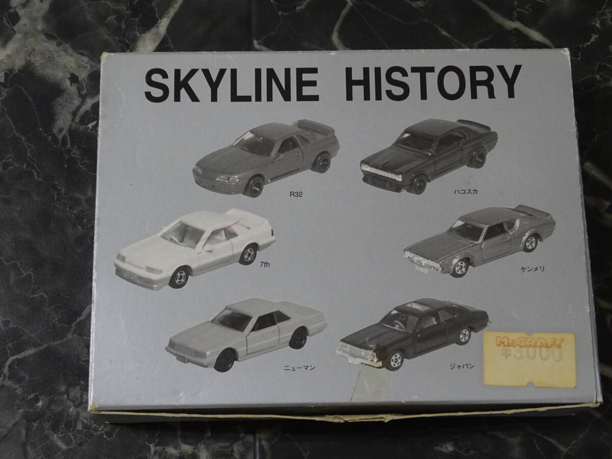 【ミニカー】 スカイラインヒストリー 開封 / ikeda SKYLINE HISTORY