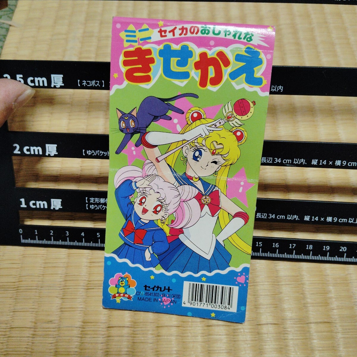当時物 美少女戦士セーラームーン S セイカ ミニ きせかえ 当時物 美少女戦士セーラームーン S セイカ ミニ きせかえ