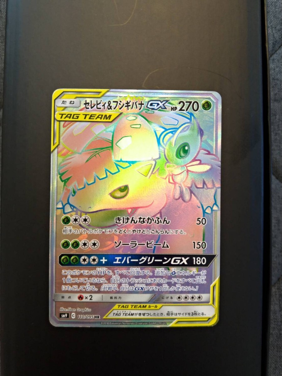 ポケモンカード セレビィ&フシギバナGX HR(シングルカード ポケモンカード セレビィ&フシギバナGX HR(シングルカード